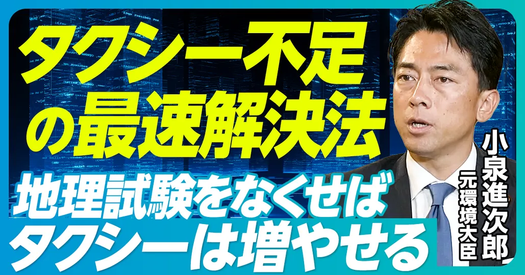 前編：タクシー不足の最速解決法