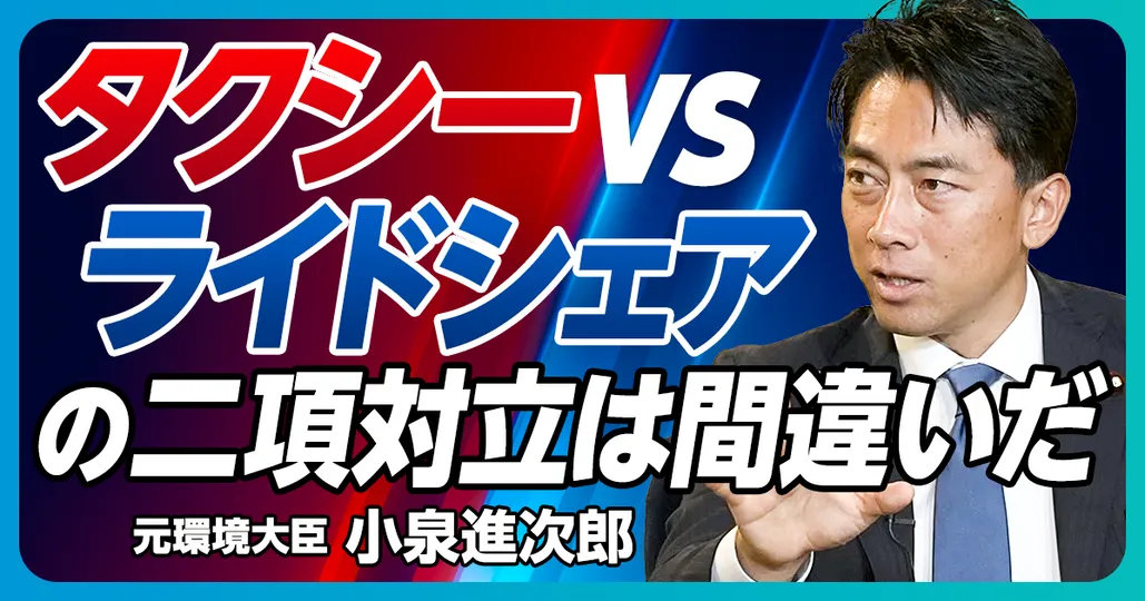 後編：タクシーvsライドシェアの二項対立は間違いだ
