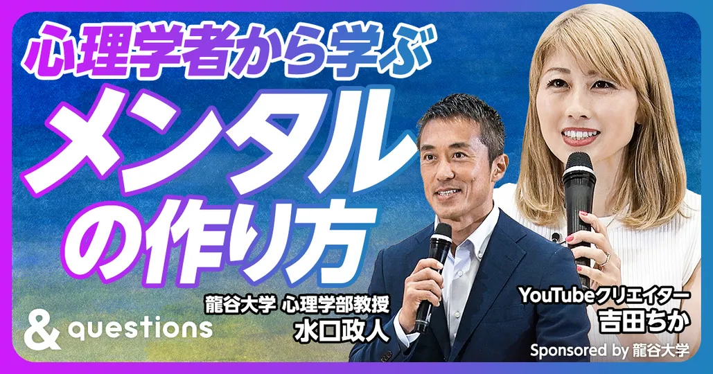 心理学者から学ぶメンタルの作り方