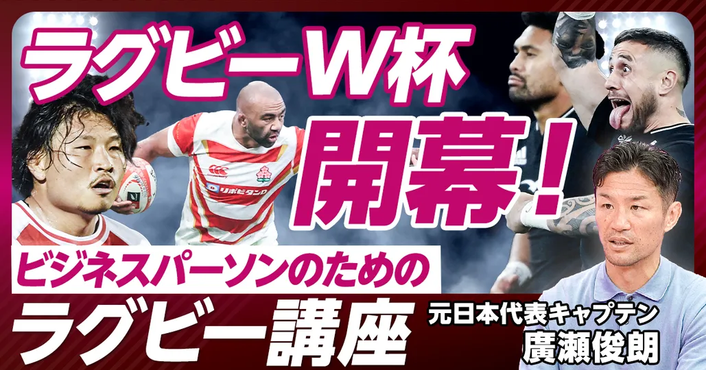 ラグビーW杯完全解説