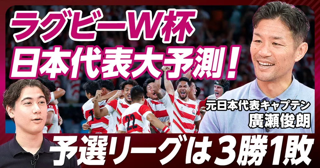 ラグビーW杯日本代表大予測