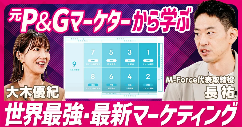 元P&Gマーケターに学ぶフレームワーク
