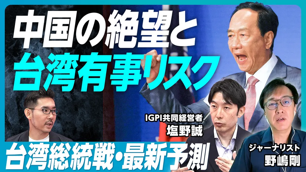後編：中国の絶望と台湾有事リスク