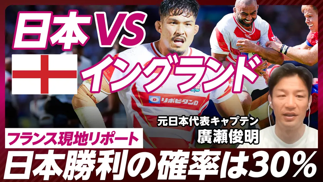 日本vsイングランド大予測