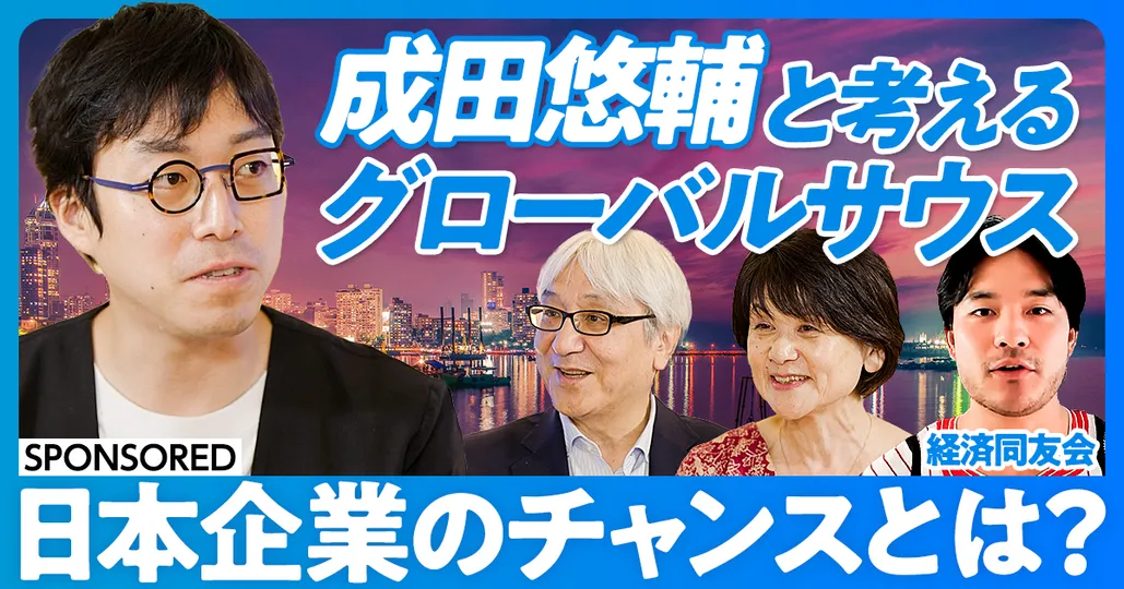 前編:成田悠輔と考える、グローバルサウス