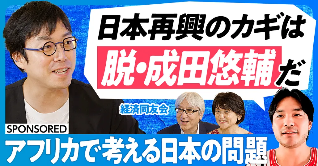 後編：成田悠輔と考える、グローバルサウス