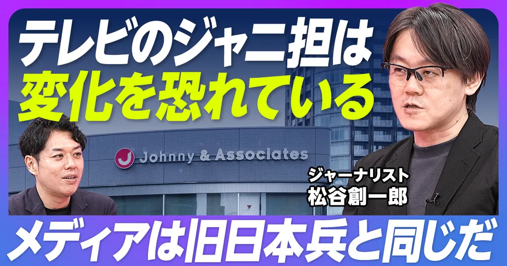 メディアは旧日本兵と同じだ