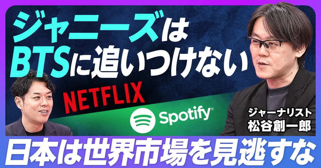 ジャニーズと日本はBTSに追いつけない