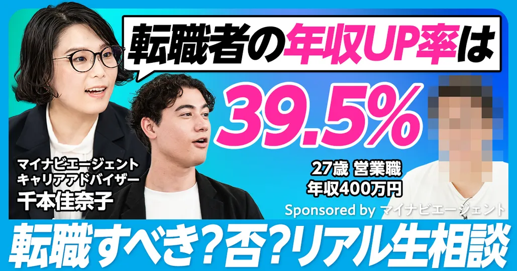 #1 営業編 Part1
27歳(社会人5年目) 年収400万円