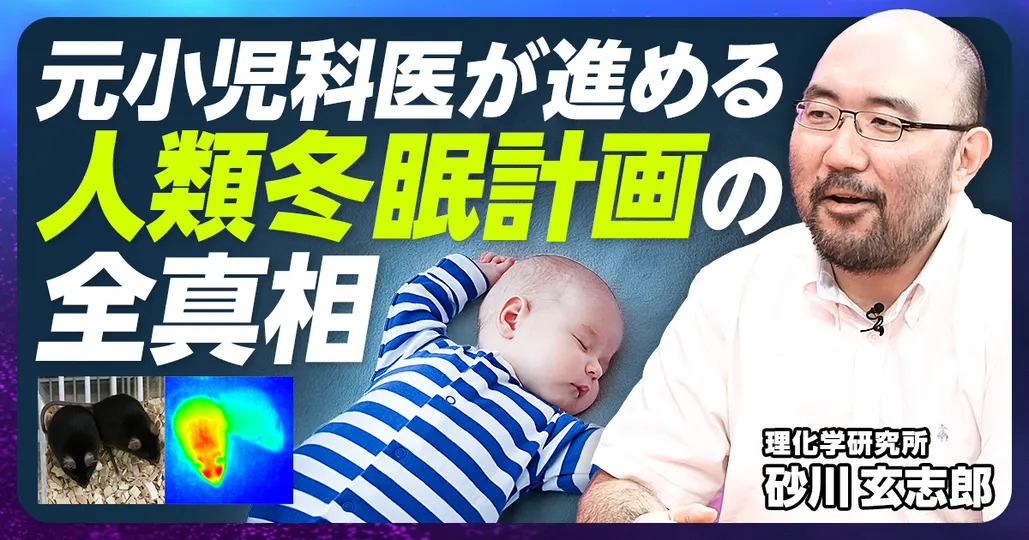 人類冬眠計画