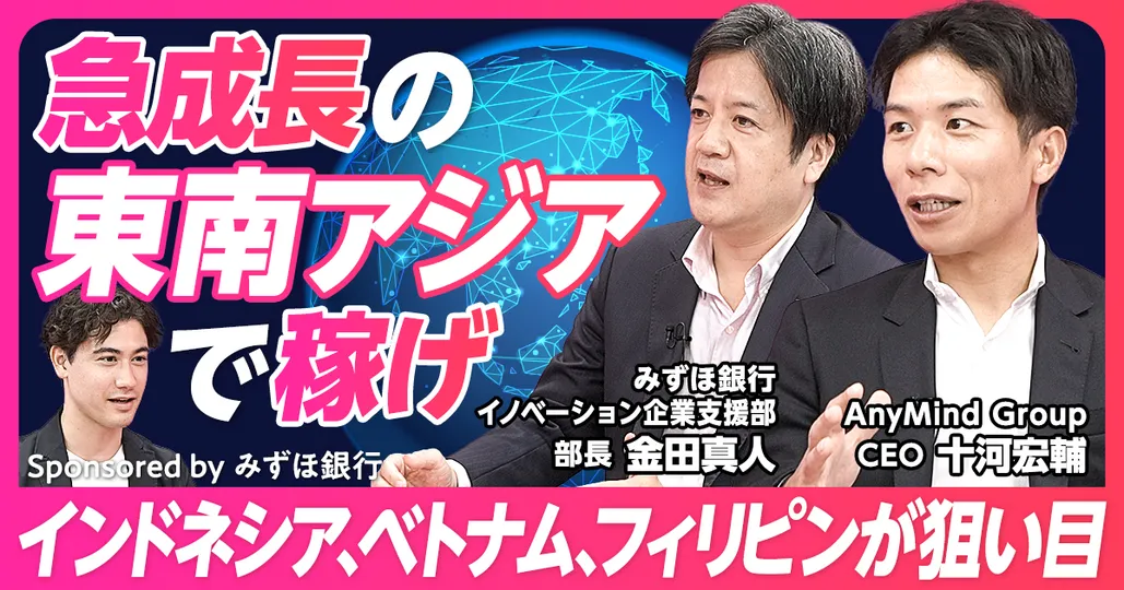 急成長の東南アジアで稼げ