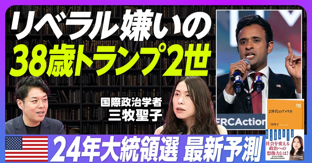 後編「38歳トランプ2世が風雲児」