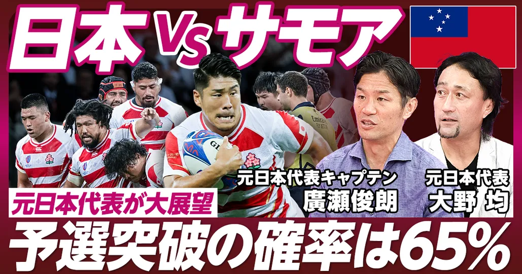 日本vsサモア大予測