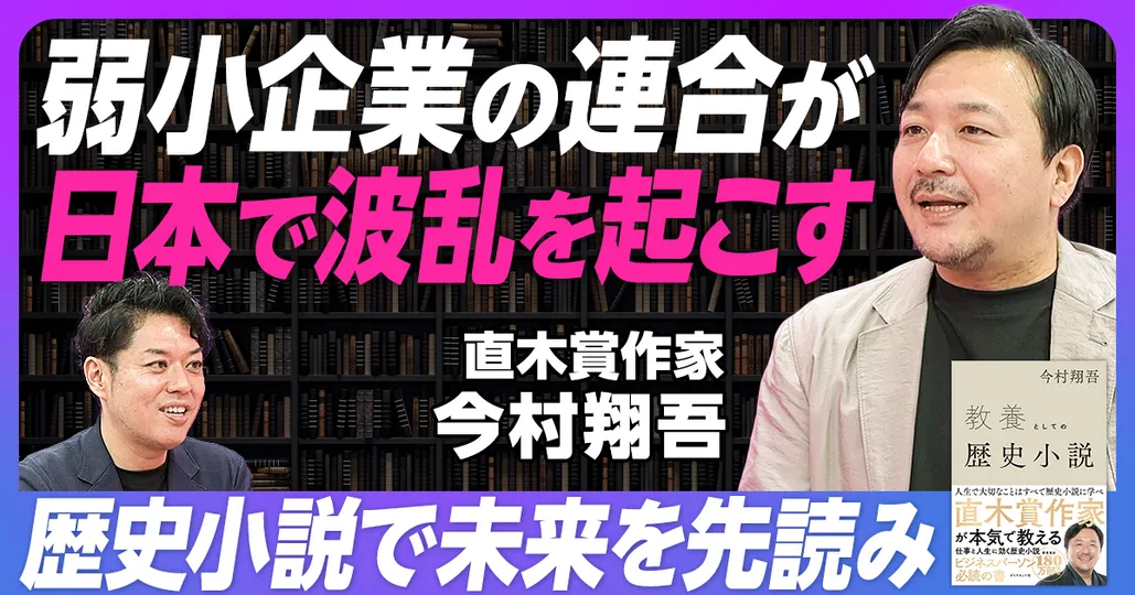 教養としての歴史小説