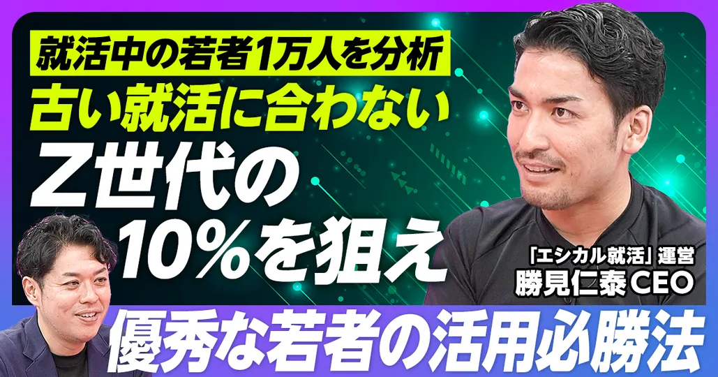 Z世代の10%を狙え
