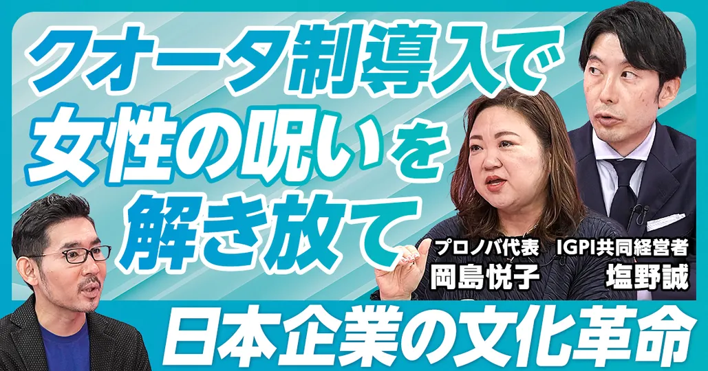 後編：日本企業の文化革命