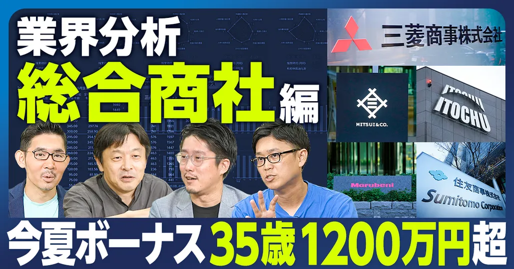 総合商社（前編）8社の総合評価ランキング／年収比較／残業時間／三菱商事の報酬／三井物産のキャリアパス／転職力・転職先