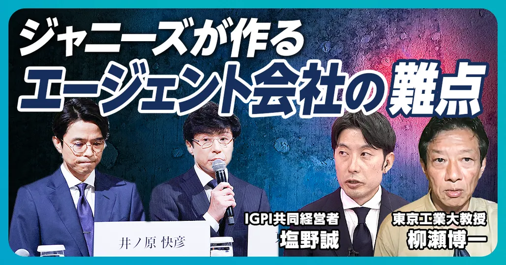 前編：ジャニーズが作る新エージェント会社の難点