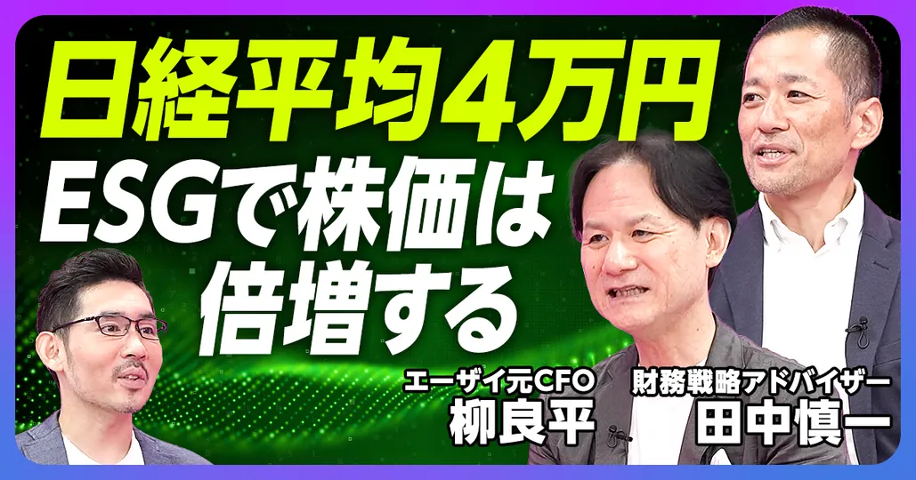 ESGで株価は倍増する