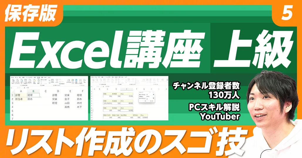 【保存版 Excel講座】⑤上級（前編）