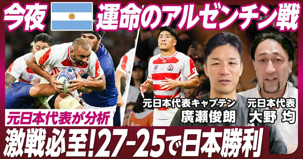 日本vsアルゼンチン大予測