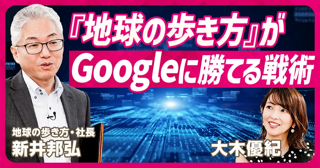 フェルミ推定で潜在層を暴く“斜め上マーケティング”
地球の歩き方社長・新井邦弘氏(後編)