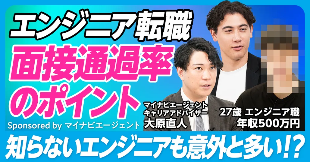 #3 エンジニア編 Part1
27歳ソフトウェアエンジニア(社会人3年目) /年収500万円