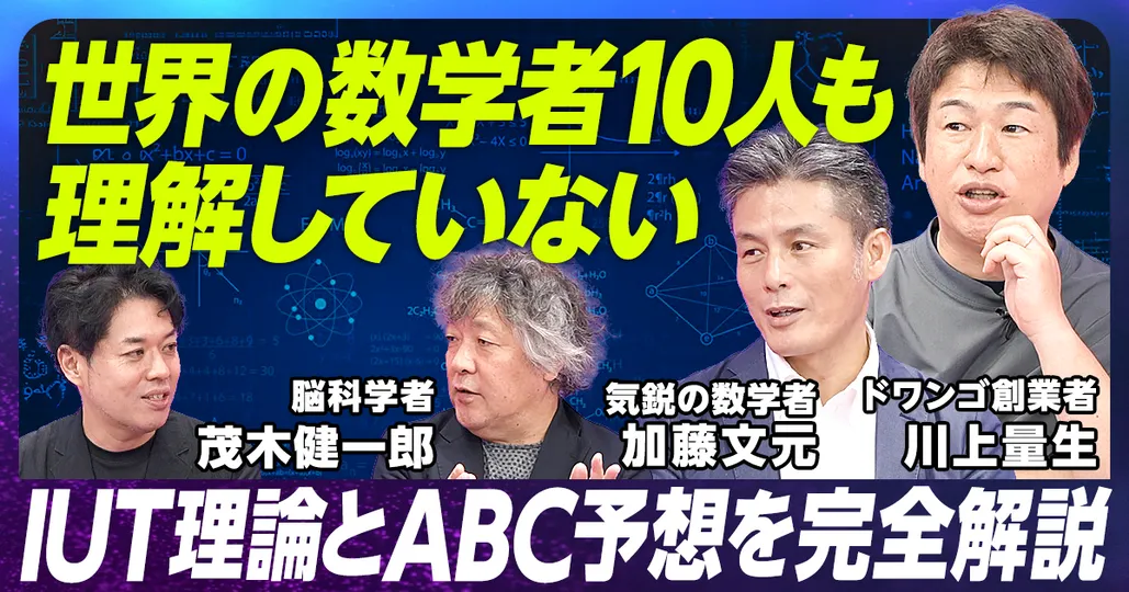ABC予想とIUT理論