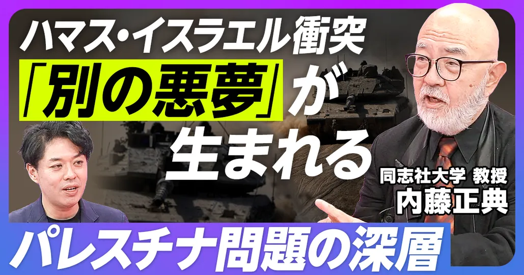 パレスチナ問題の深層