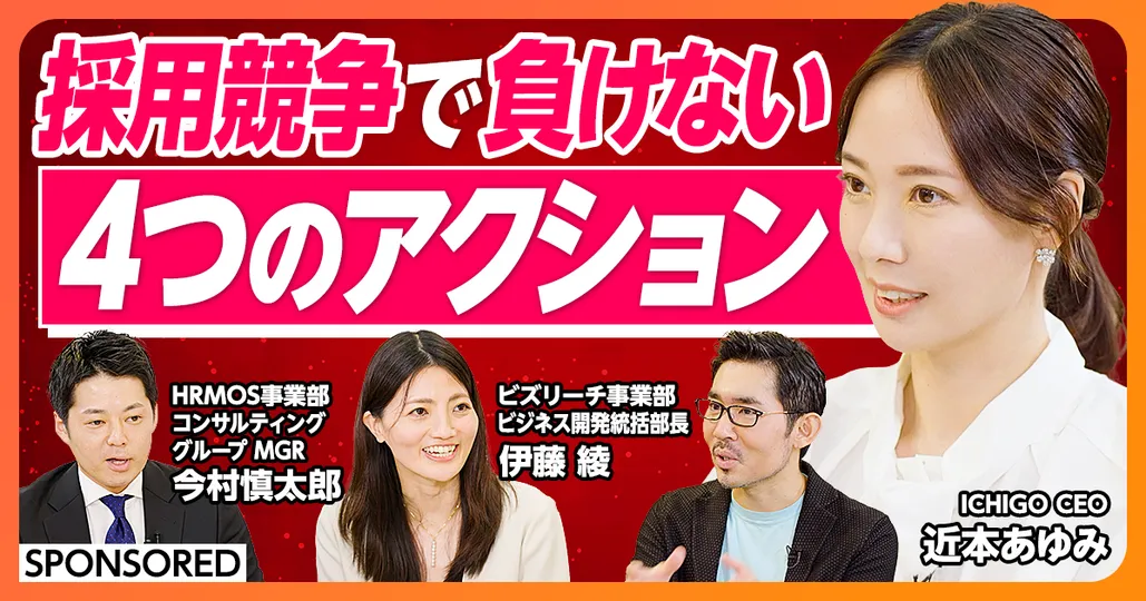 採用競争で負けない4つのアクション
