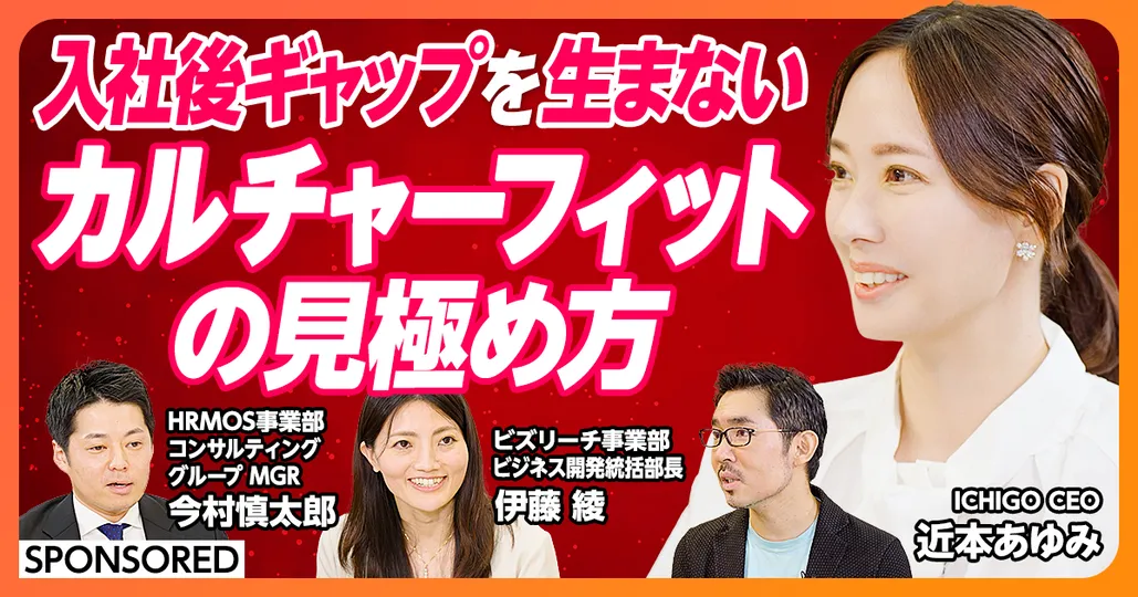カルチャーフィットの見極め方