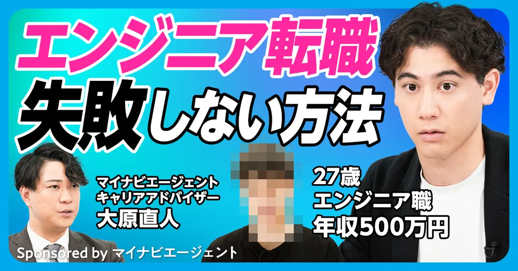 #4 エンジニア編 Part2
27歳ソフトウェアエンジニア(社会人3年目) /年収500万円