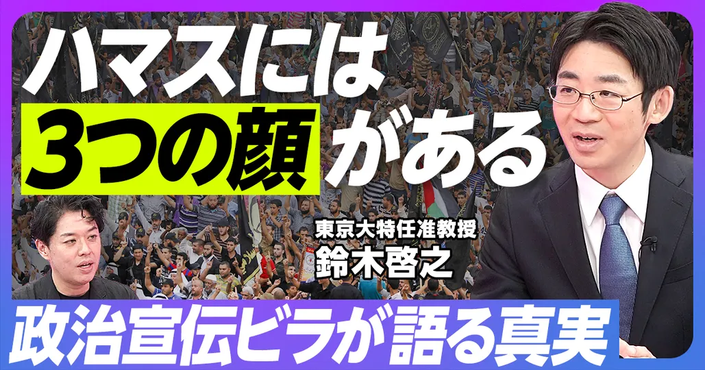 ハマスには3つの顔がある