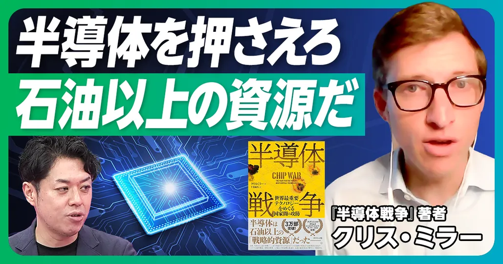 半導体は石油以上の資源だ