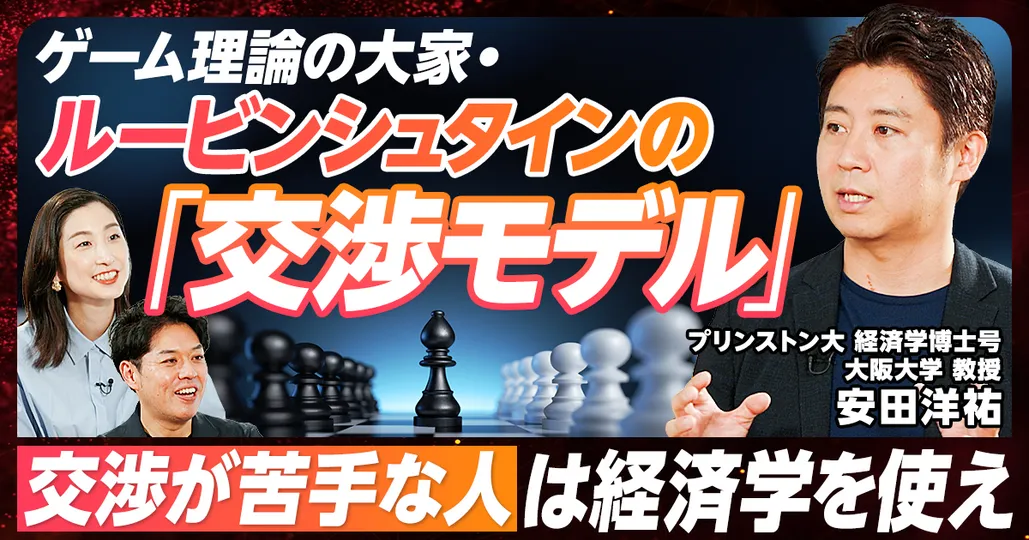 経済学で「交渉」を考える ー ルービンシュタイン「交渉モデル」解説 （後編）