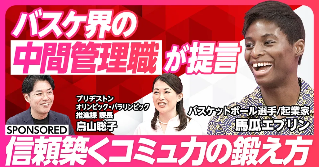 信頼築く コミュ力の鍛え方