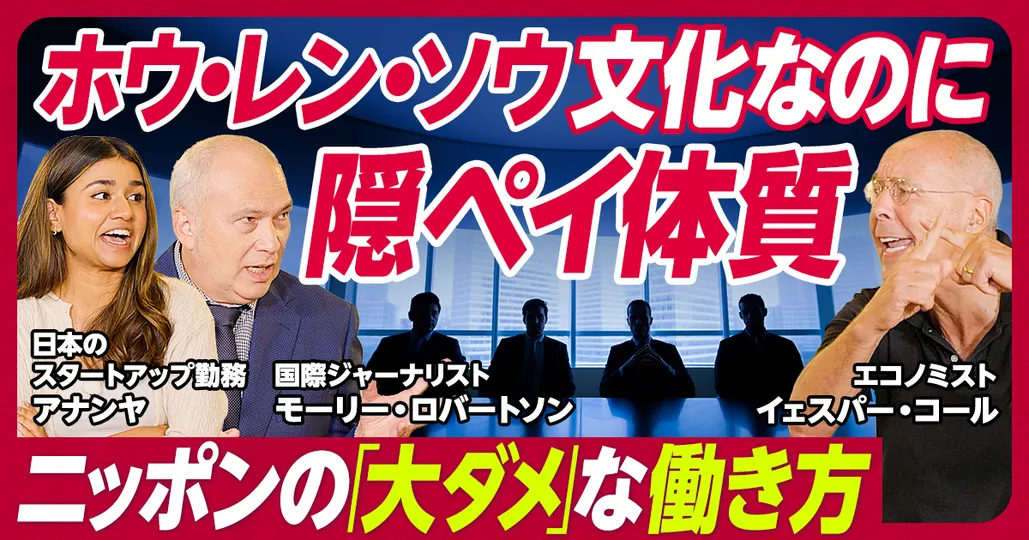#2 日本の「働き方」を語る