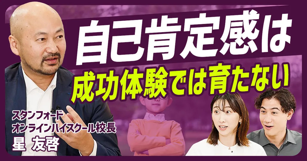【スタンフォード式自己肯定感の育て方】自己肯定感は成功体験では育たない