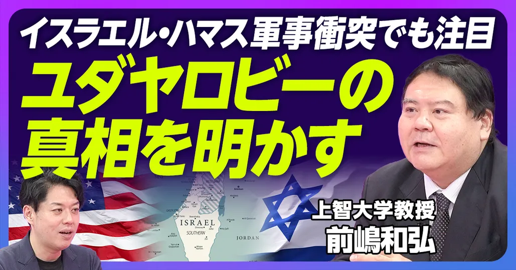 イスラエルロビーと米国政治