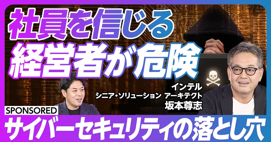 サイバーセキュリティの落とし穴