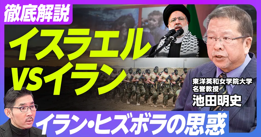 後編：イラン・ヒズボラの思惑