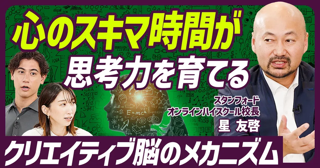 【スタンフォード式哲学思考】心のスキマ時間が思考力を育てる