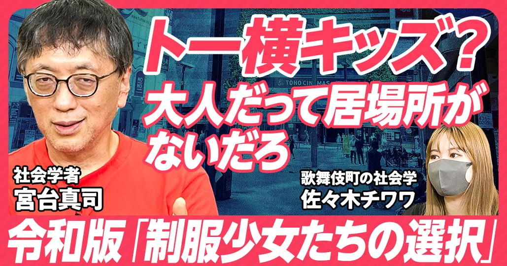 令和版「制服少女たちの選択」