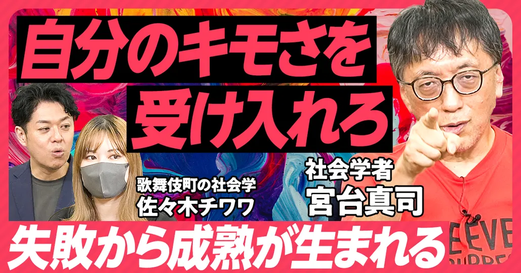 自分のキモさを受け入れろ