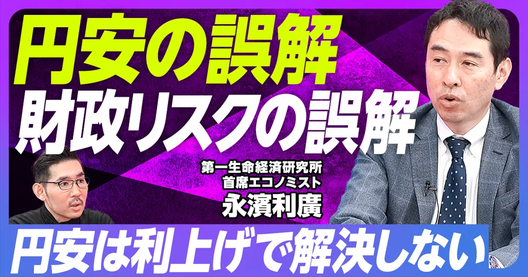 後編：円安の誤解