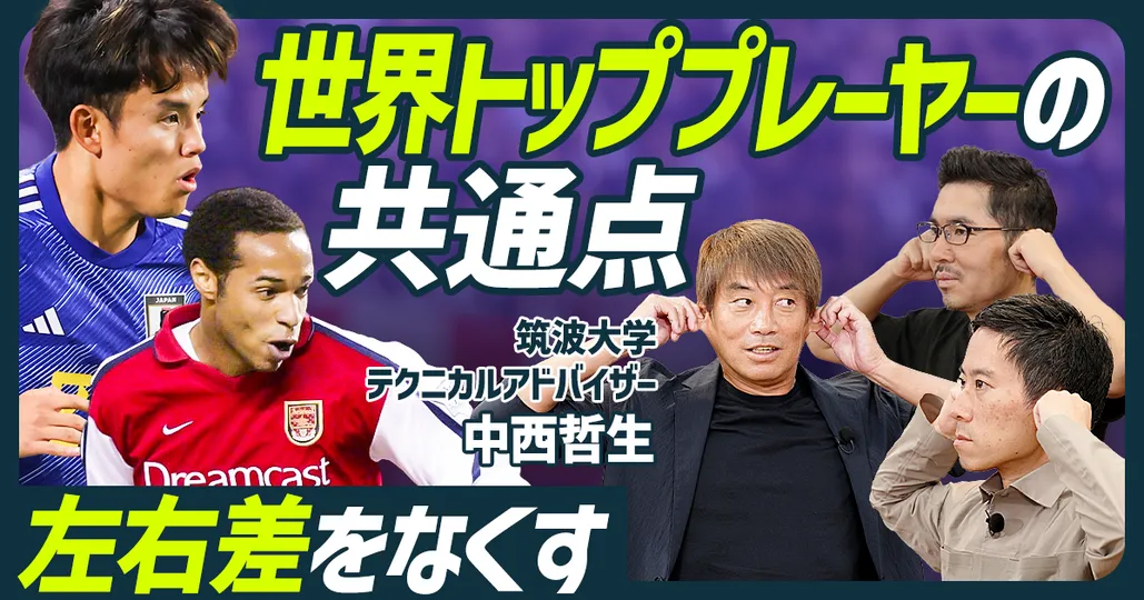 世界トッププレーヤーの衝撃 左右差をなくす Season1 第三話