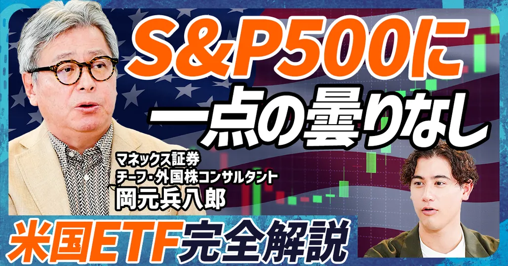 S&P500は2024年に上昇傾向？
岡元兵八郎・前編