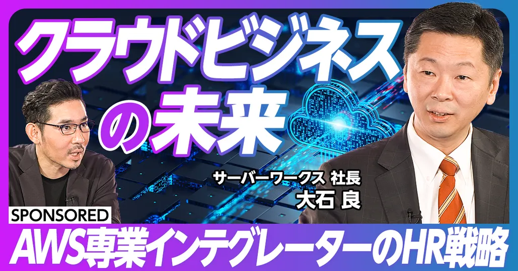 クラウドビジネスの未来