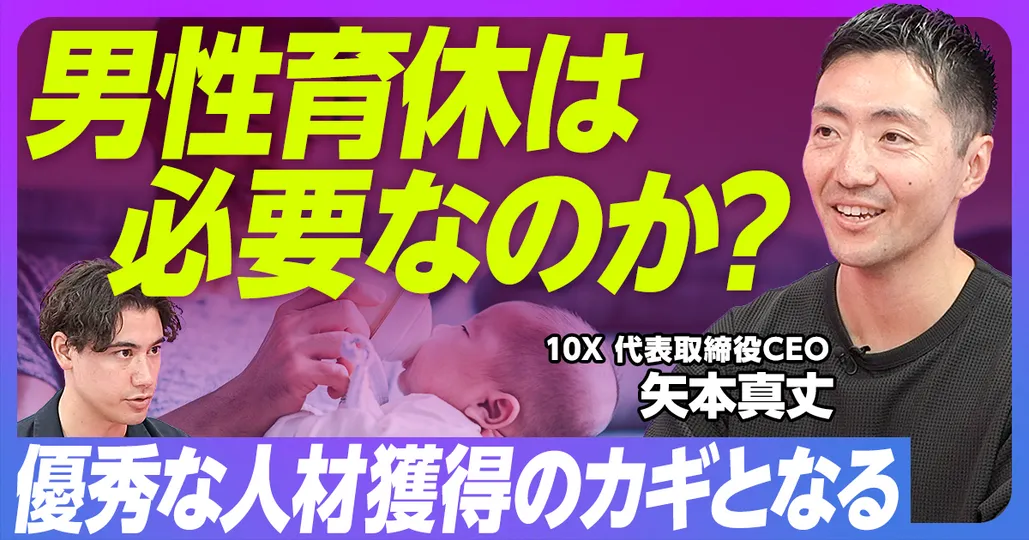 "育休"がエリート層の採用力になる