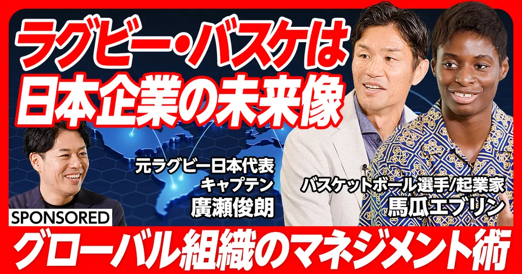 グローバル組織のマネジメント術